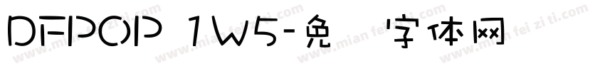 DFPOP 1W5字体转换